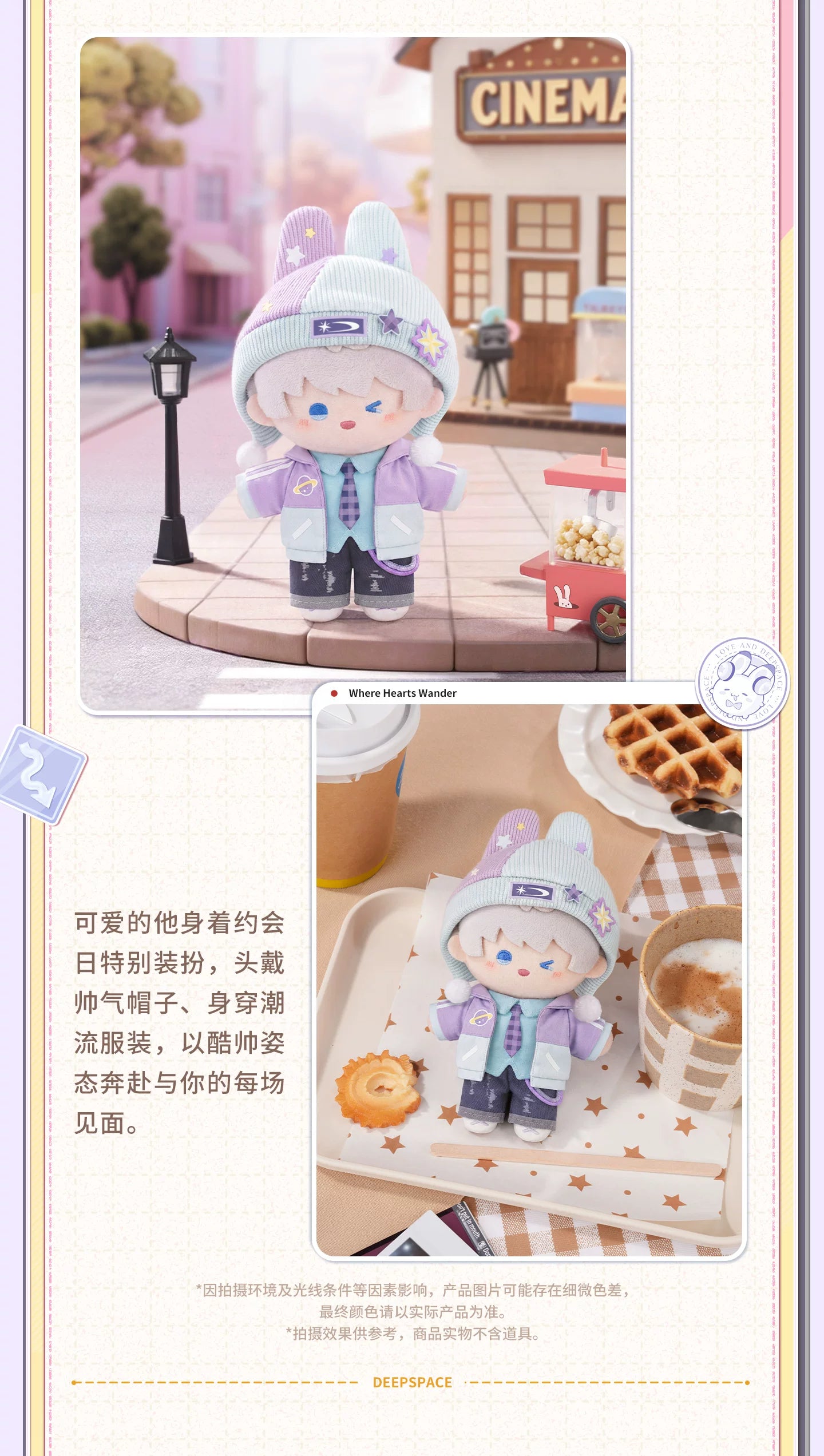 【Official Pre-sale】Where Hearts Wander Series Plushie 13cm
