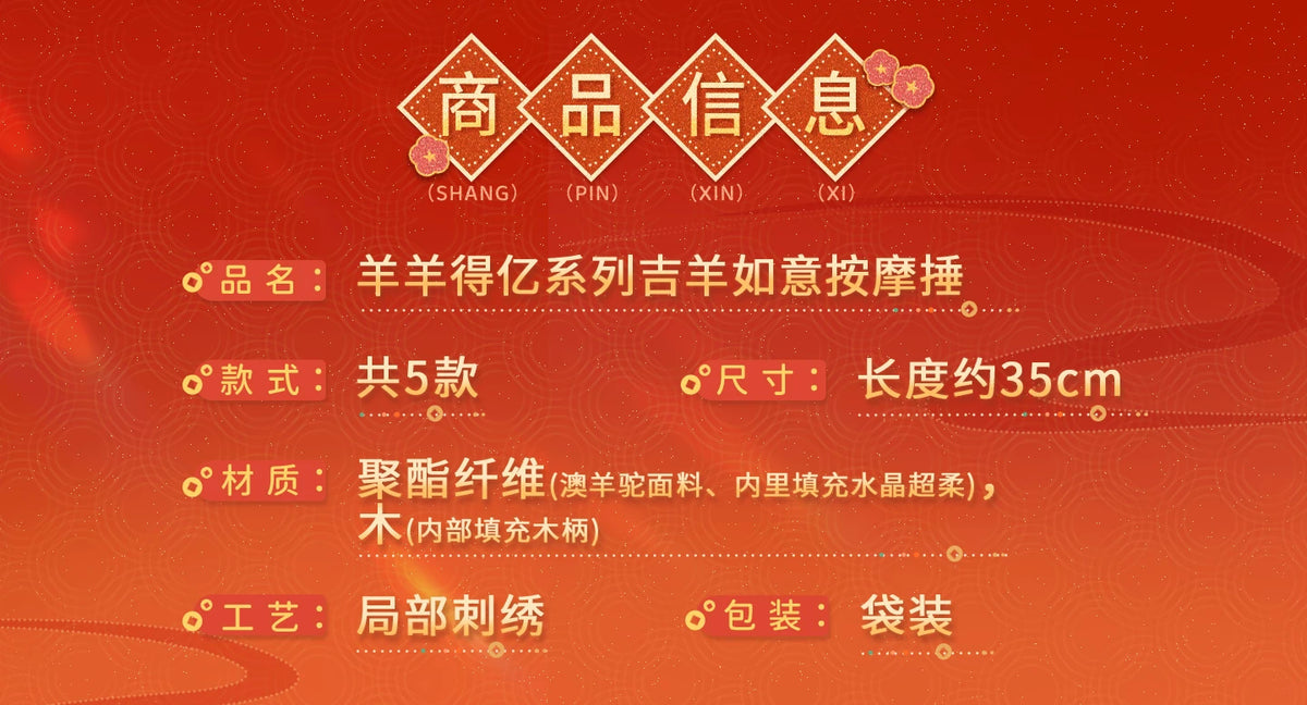 【Official Pre-sale】"Sheep-tastic Success"2027 New Year Series:"Auspicious Goat" Massage Hammer