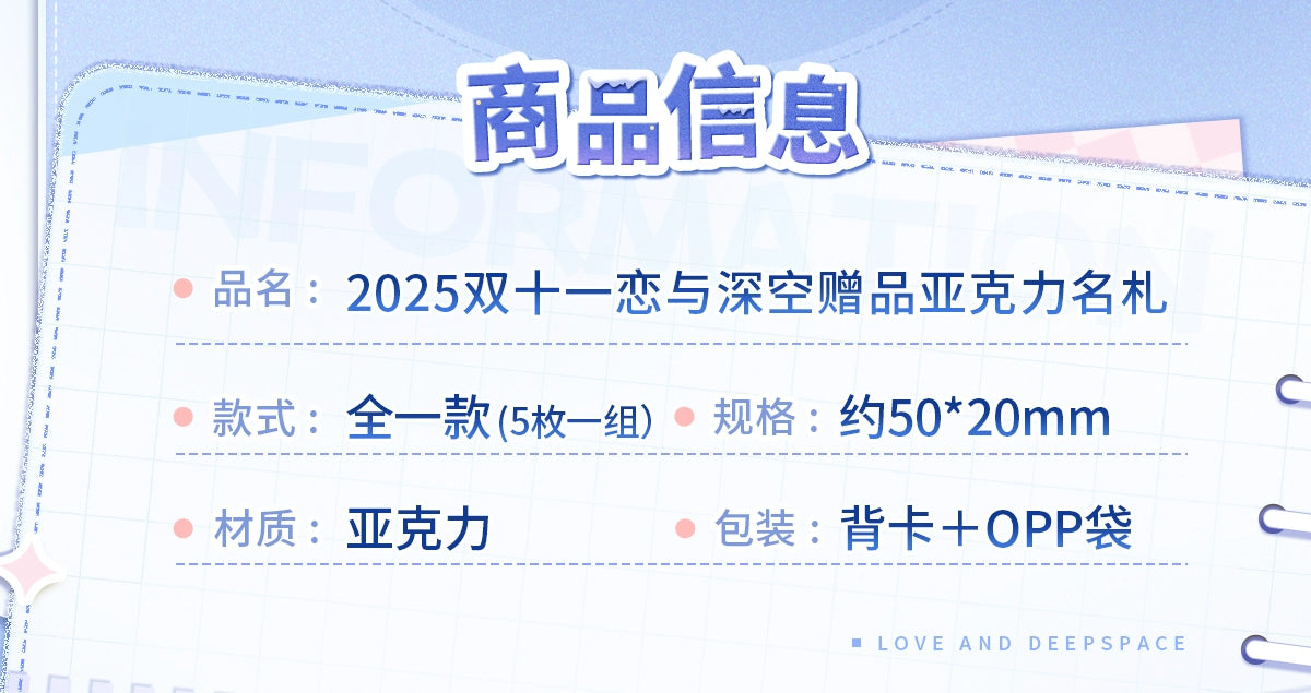 【Official Pre-sale】2025 Love and Deep Space Dango Acrylic Name Card