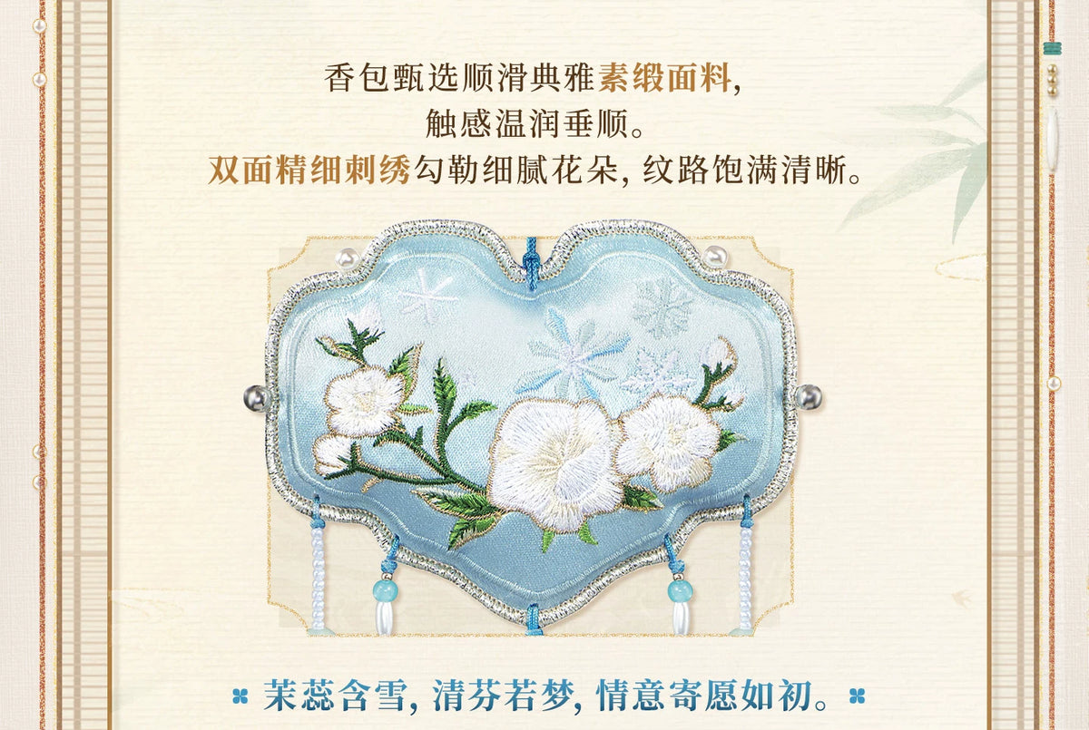 【Official Pre-sale】LnD "Capturing Fragrance, Conveying Sentiment" Series Brocade Portable Sachet