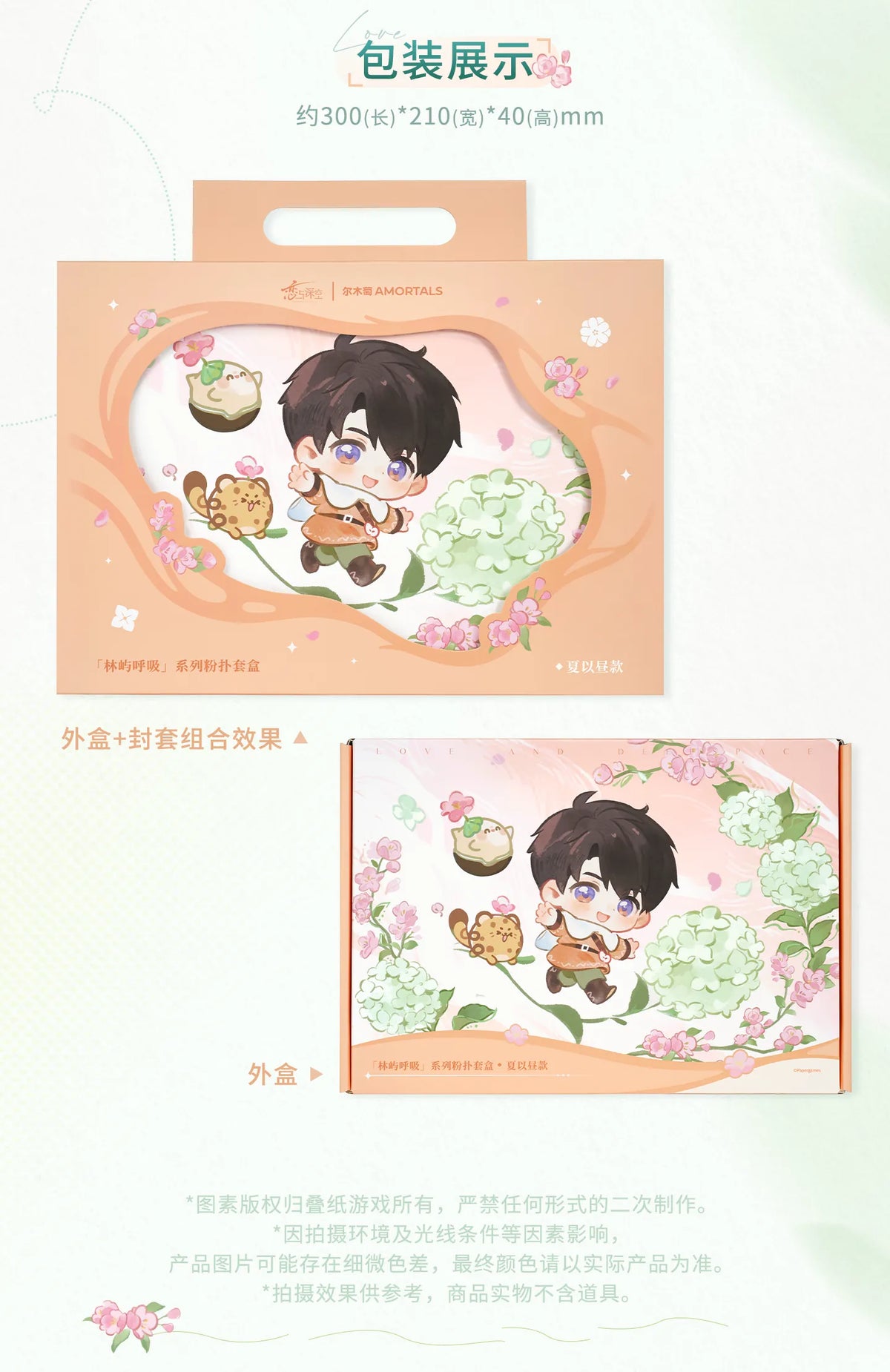 【Official Pre-sale】LnD x Amortals Forest Breath Series Powder Puff Giftbox