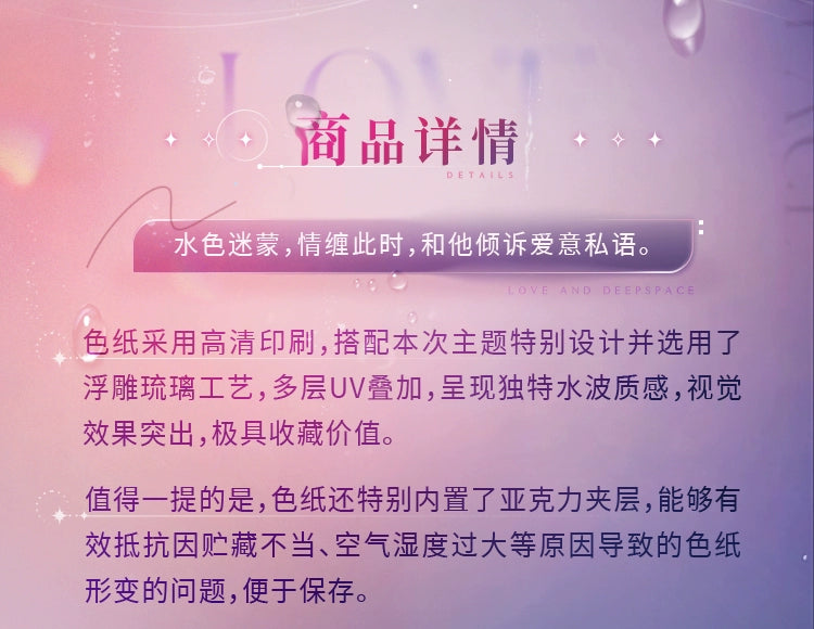 【Official Return Pre-sale】 Heart's Tide Series Crystal Shikishi