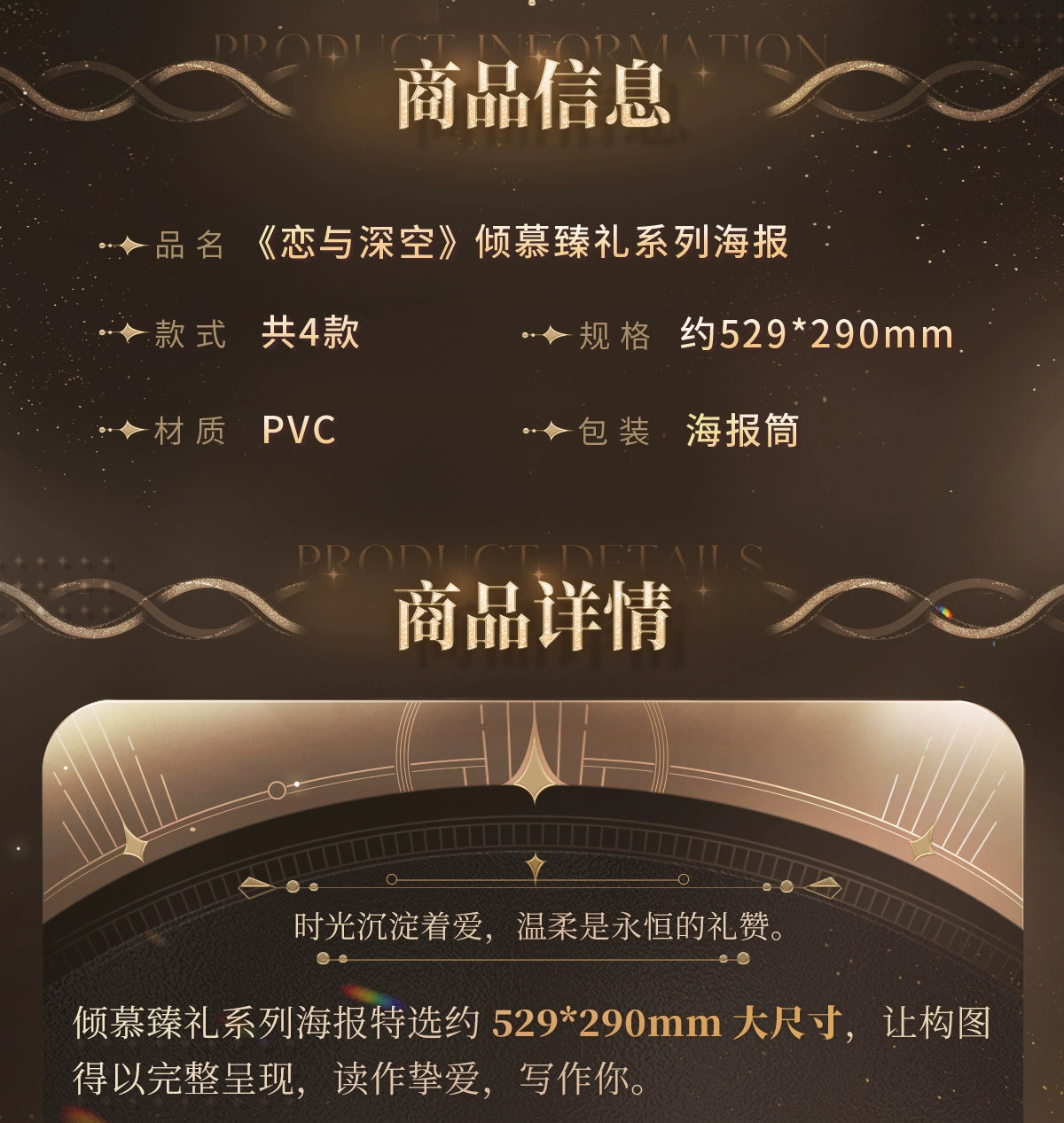 【Official Pre-sale】Admiration Gift Series Poster 529*290mm