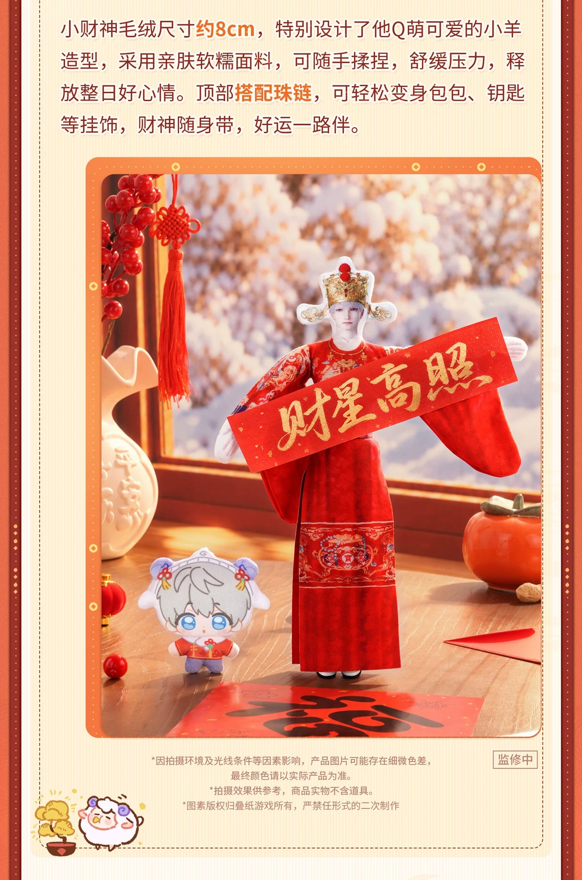 【Official Pre-sale】"Sheep-tastic Success" 2027 New Year Series:Plush Toy Set