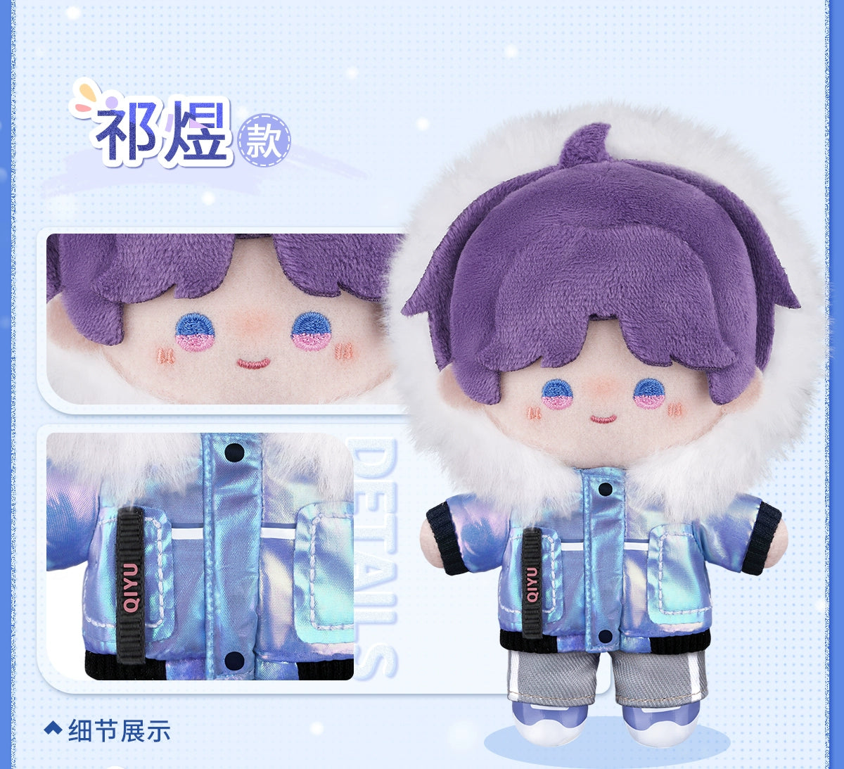 【Official Pre-sale】Winter Travelogue Series Plushie 13*8.2cm