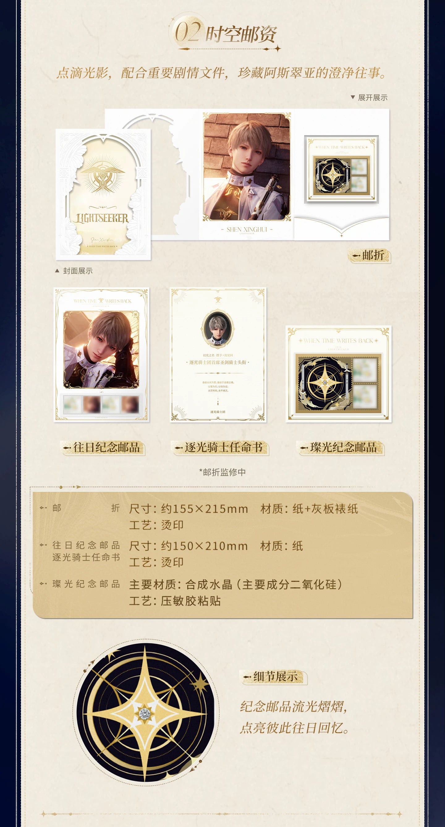 【Official Pre-sale】Past Replies·Commemorative Stamp Gift Box