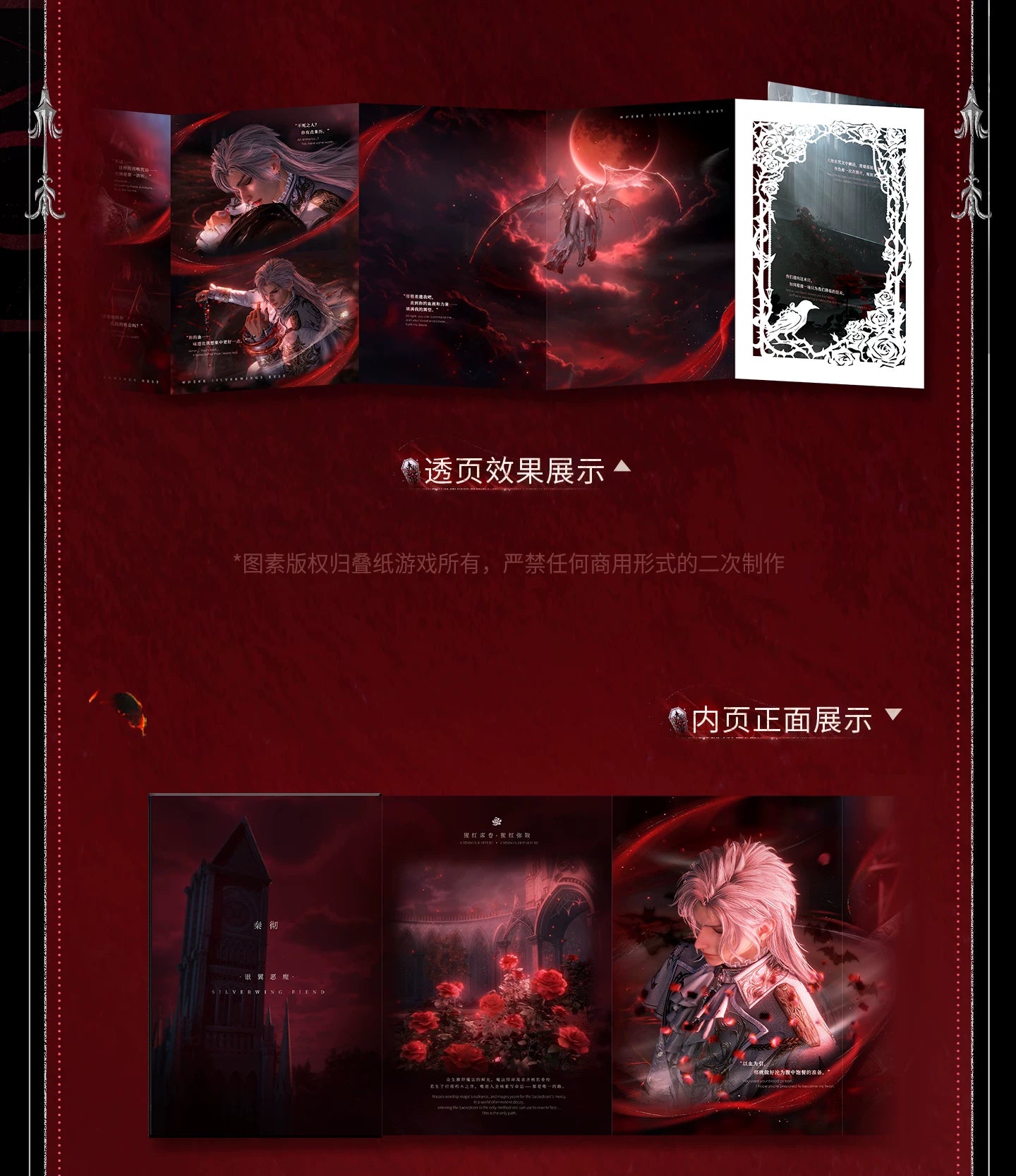 【Official Pre-sale】Sylus·Silverwing Fiend Series Folding Brochure