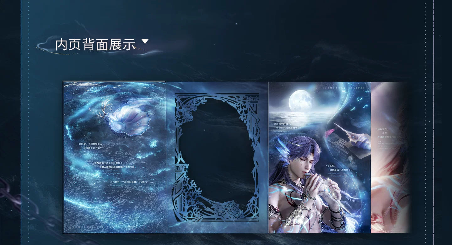 【Official Pre-sale】Rafayel·Lemurian Sea God Series Folding Brochure