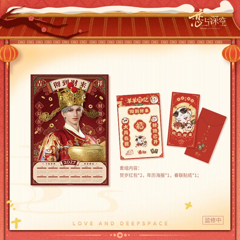 【Official Pre-sale】"Sheep-tastic Success" 2027 New Year Series:Calendar Set