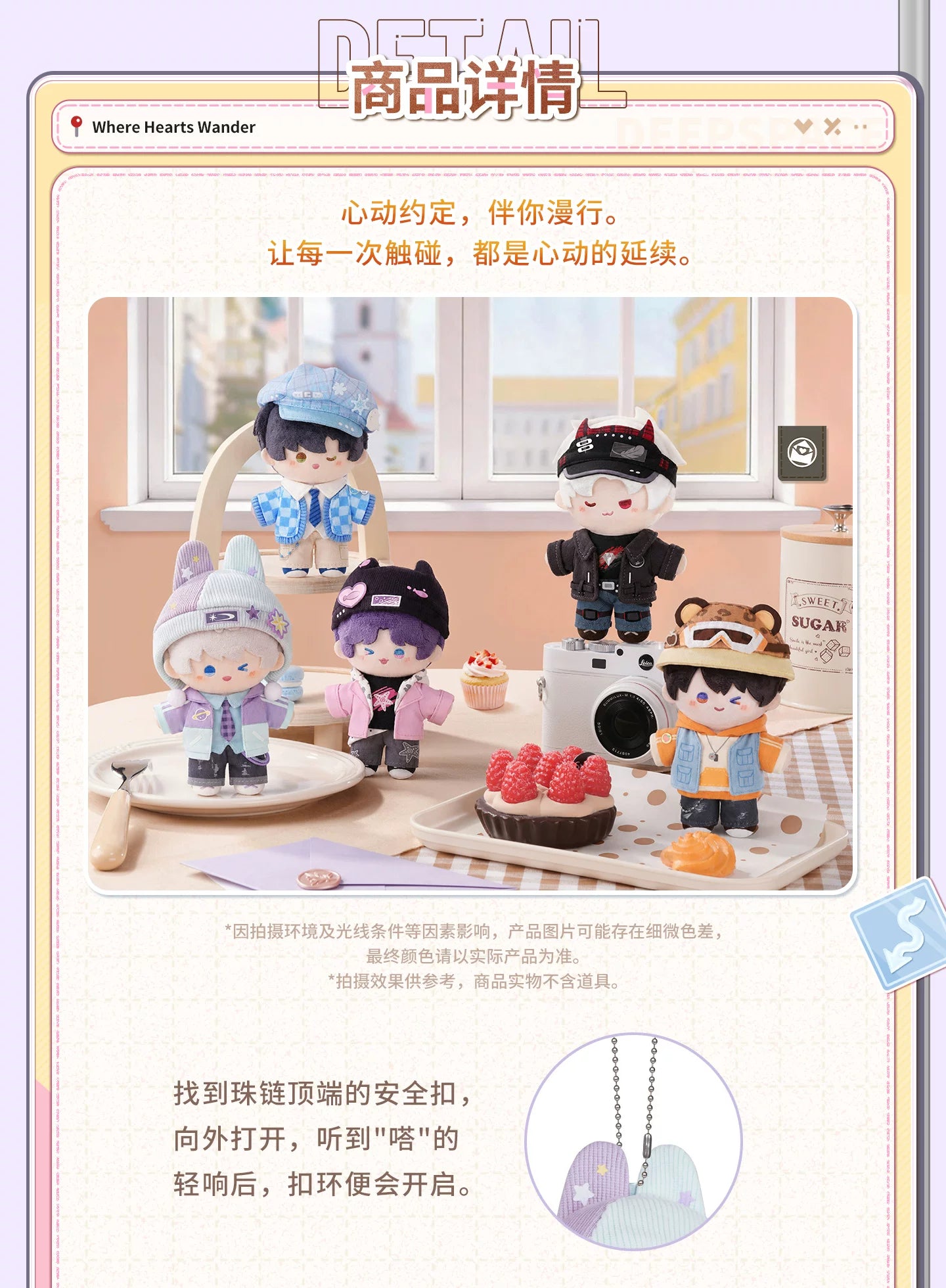 【Official Pre-sale】Where Hearts Wander Series Plushie 13cm