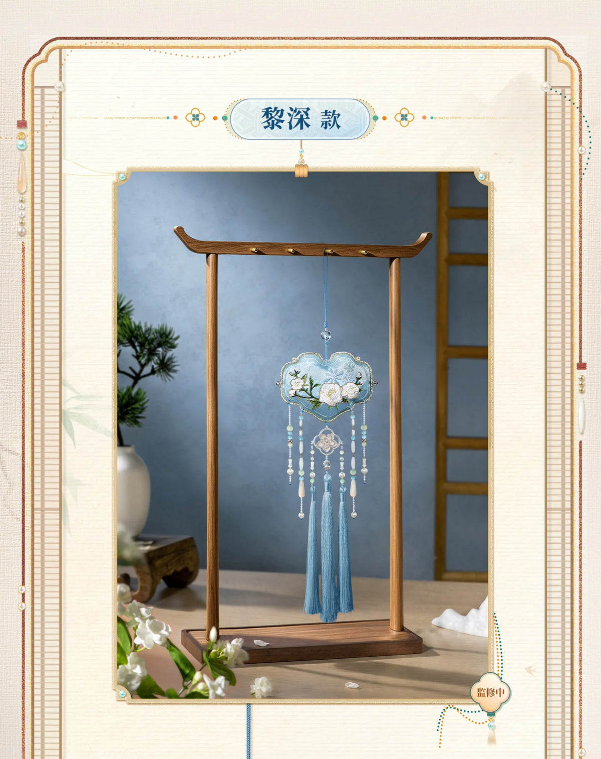 【Official Pre-sale】LnD "Capturing Fragrance, Conveying Sentiment" Series Brocade Portable Sachet