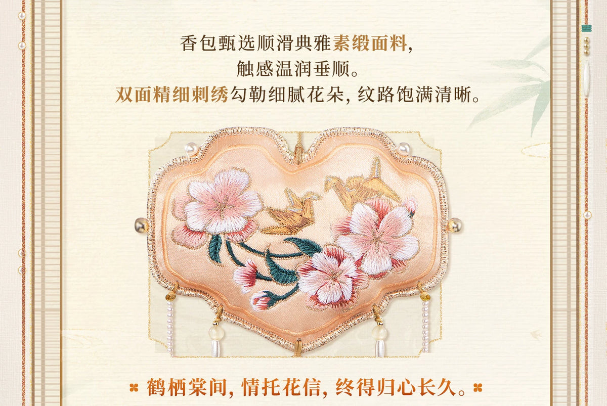 【Official Pre-sale】LnD "Capturing Fragrance, Conveying Sentiment" Series Brocade Portable Sachet