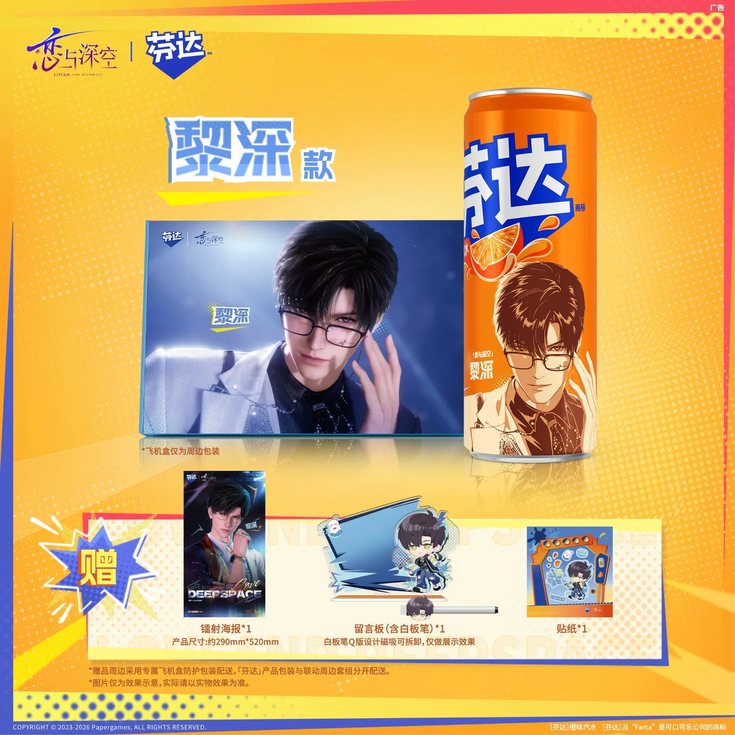 【Official Pre-sale】LnD x Fanta Collaboration Merchandise(excluding drinks)