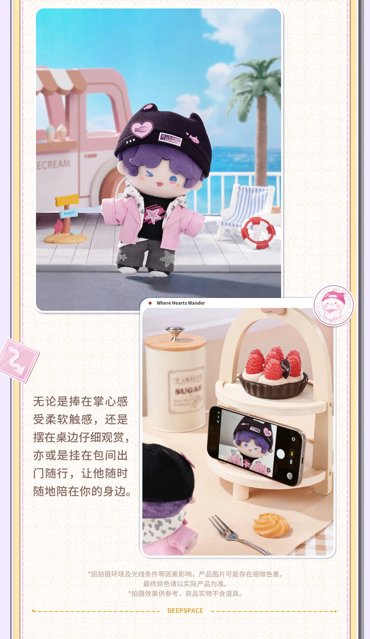 【Official Pre-sale】Where Hearts Wander Series Plushie 13cm