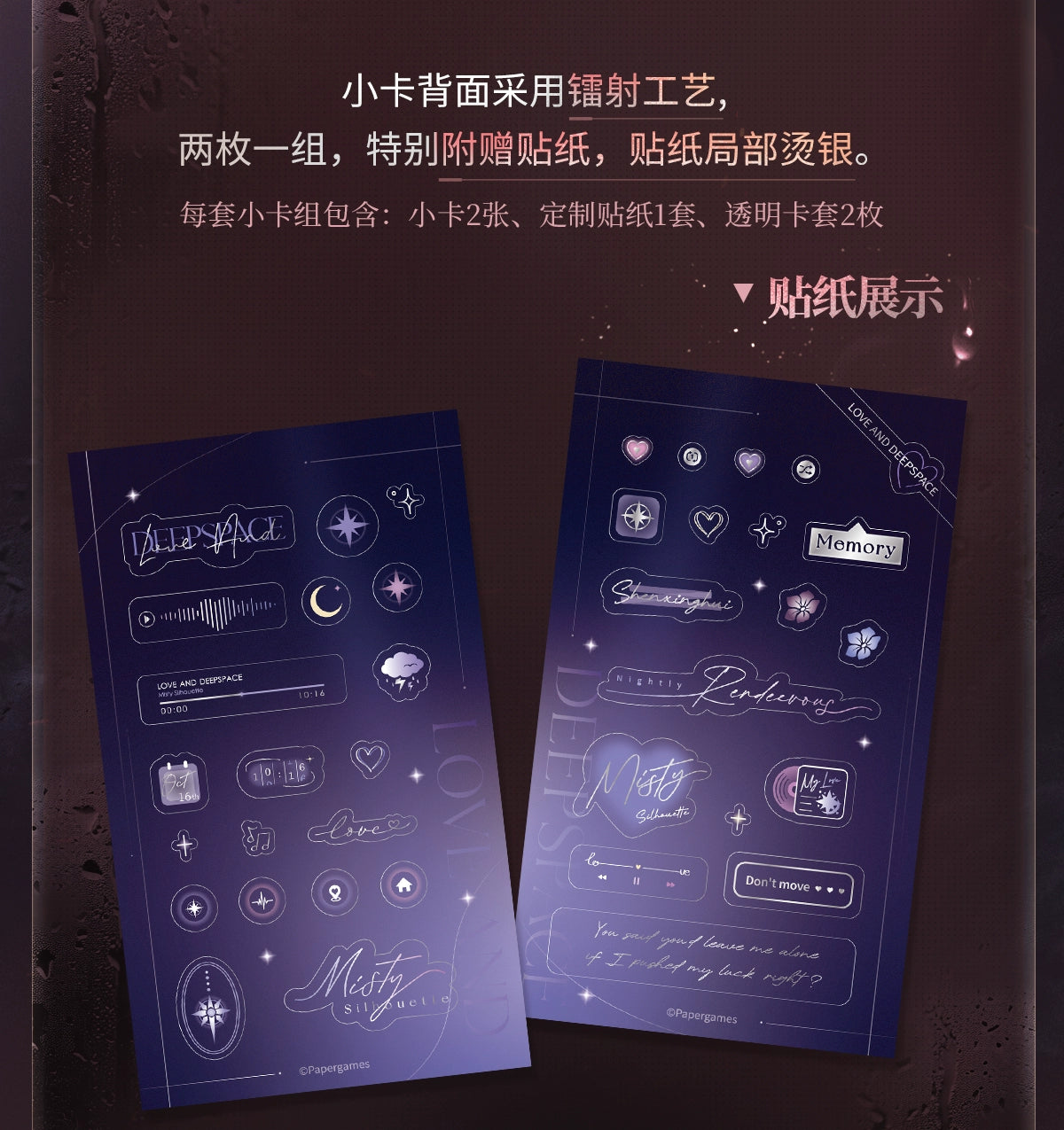 【Official Pre-sale】Nightly Rendezvous Series Card Set