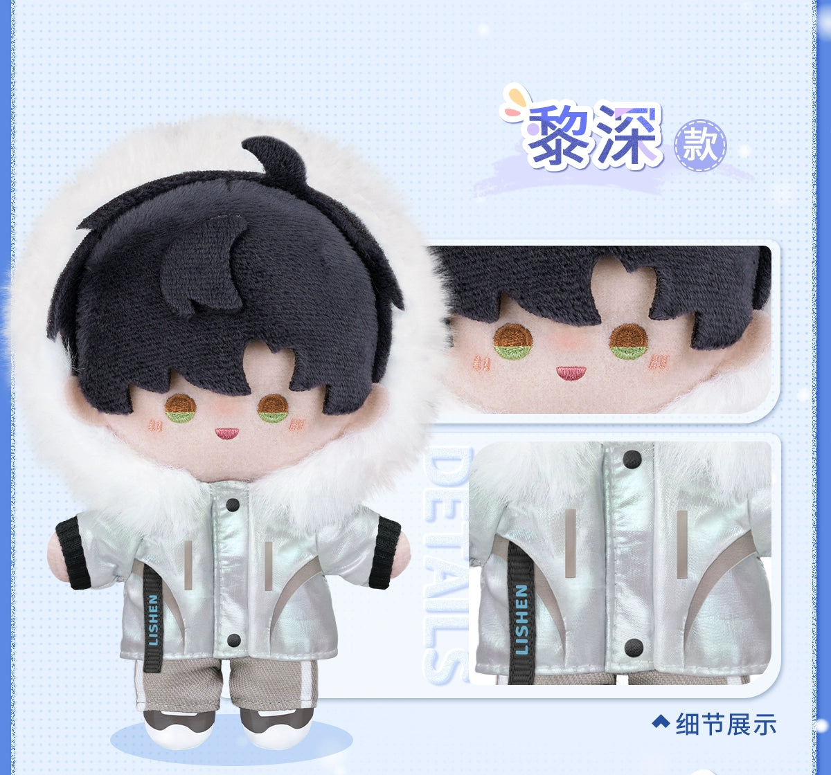【Official Pre-sale】Winter Travelogue Series Plushie 13*8.2cm