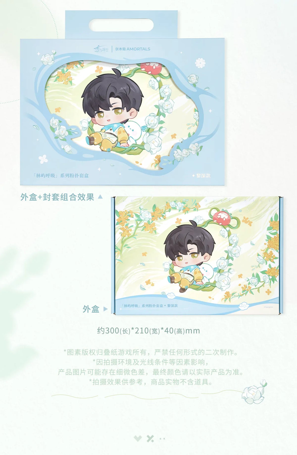 【Official Pre-sale】LnD x Amortals Forest Breath Series Powder Puff Giftbox