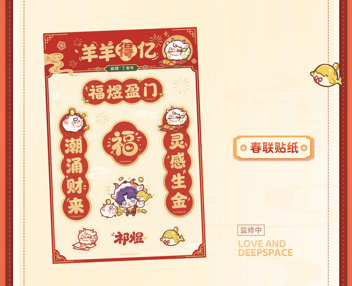 【Official Pre-sale】"Sheep-tastic Success" 2027 New Year Series:Calendar Set