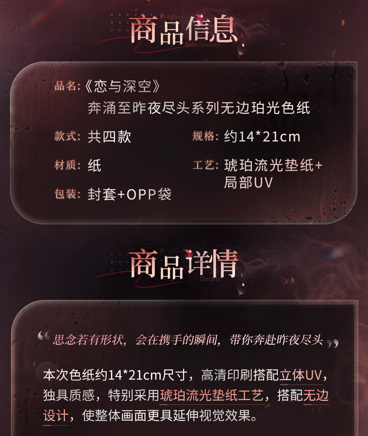 【Official Pre-sale】Nightly Rendezvous Series Shikishi