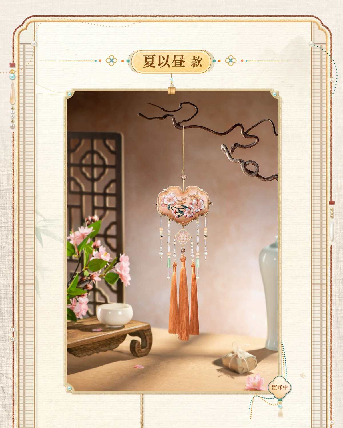【Official Pre-sale】LnD "Capturing Fragrance, Conveying Sentiment" Series Brocade Portable Sachet