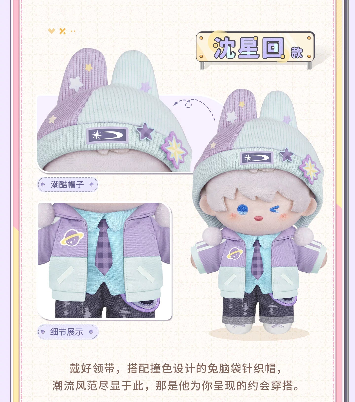 【Official Pre-sale】Where Hearts Wander Series Plushie 13cm