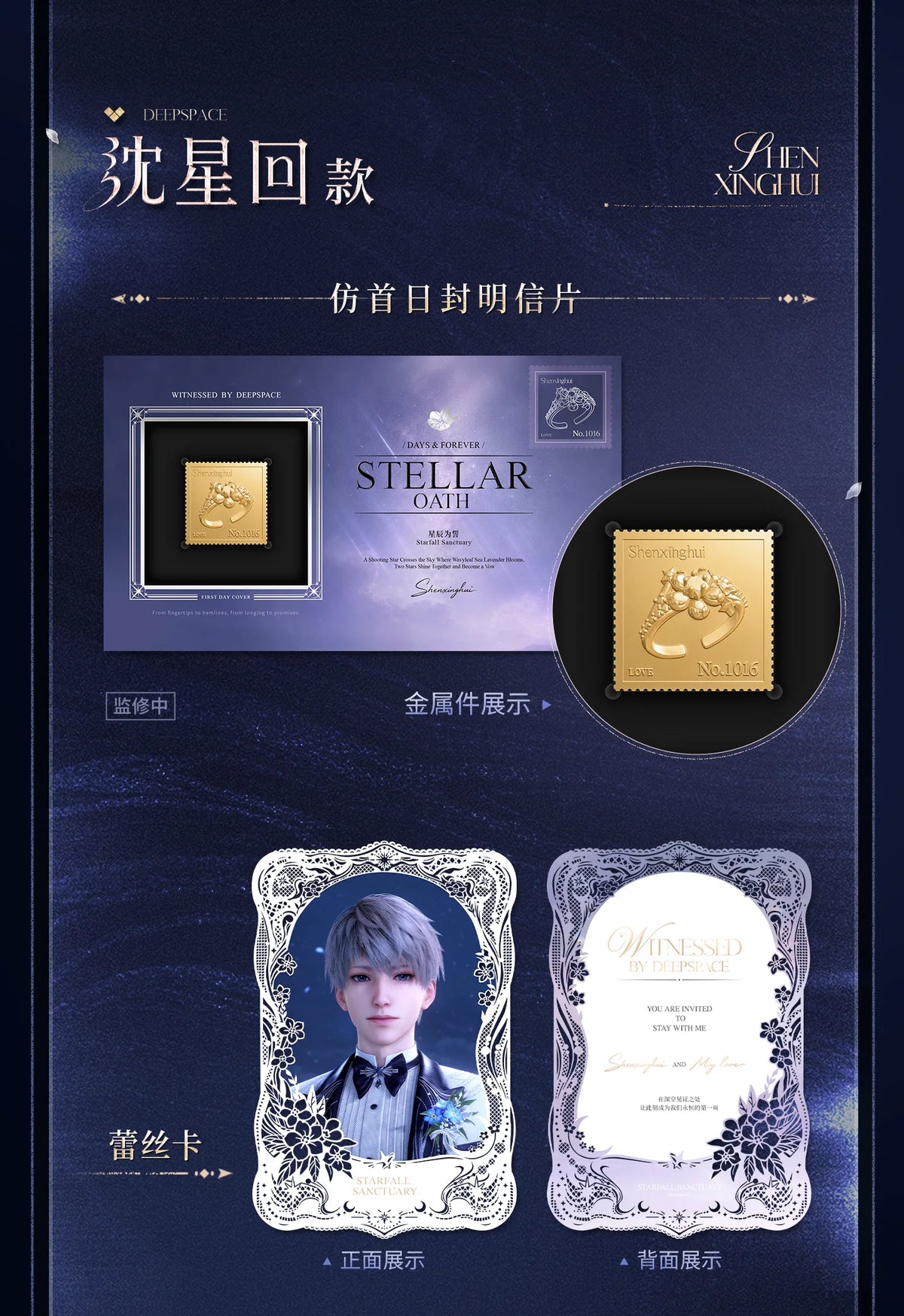【Official Pre-sale】Witnessed by Deepspace Series "Vow" Handwritten Paper Set