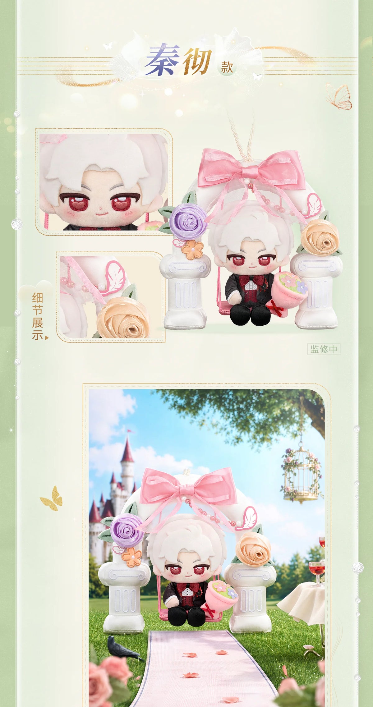 【Official Pre-sale】Witnessed by Deepspace Series Bouquet-holding Swing Plush Doll