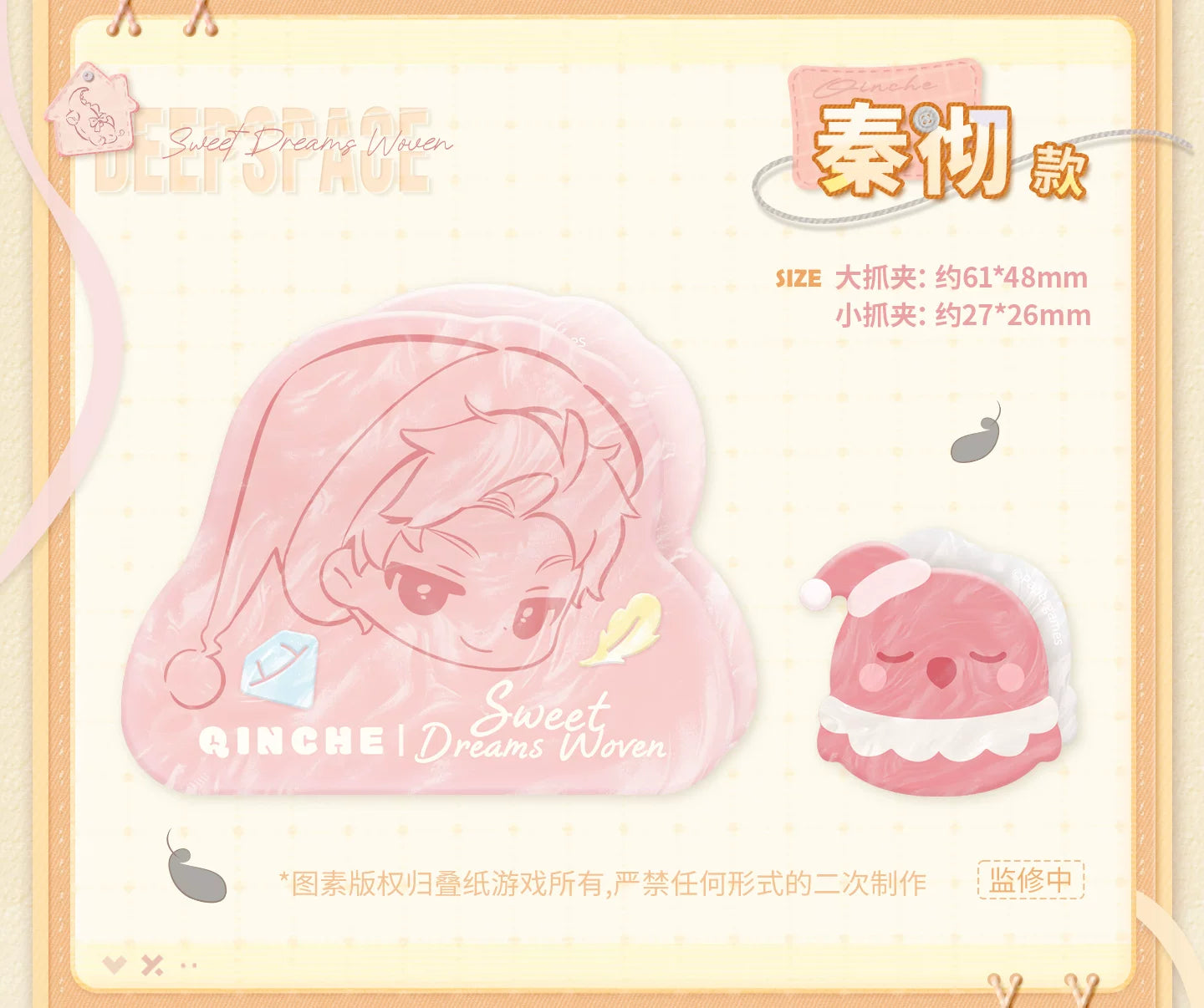 【Official Pre-sale】Sweet Dreams Woven Series Clip Set