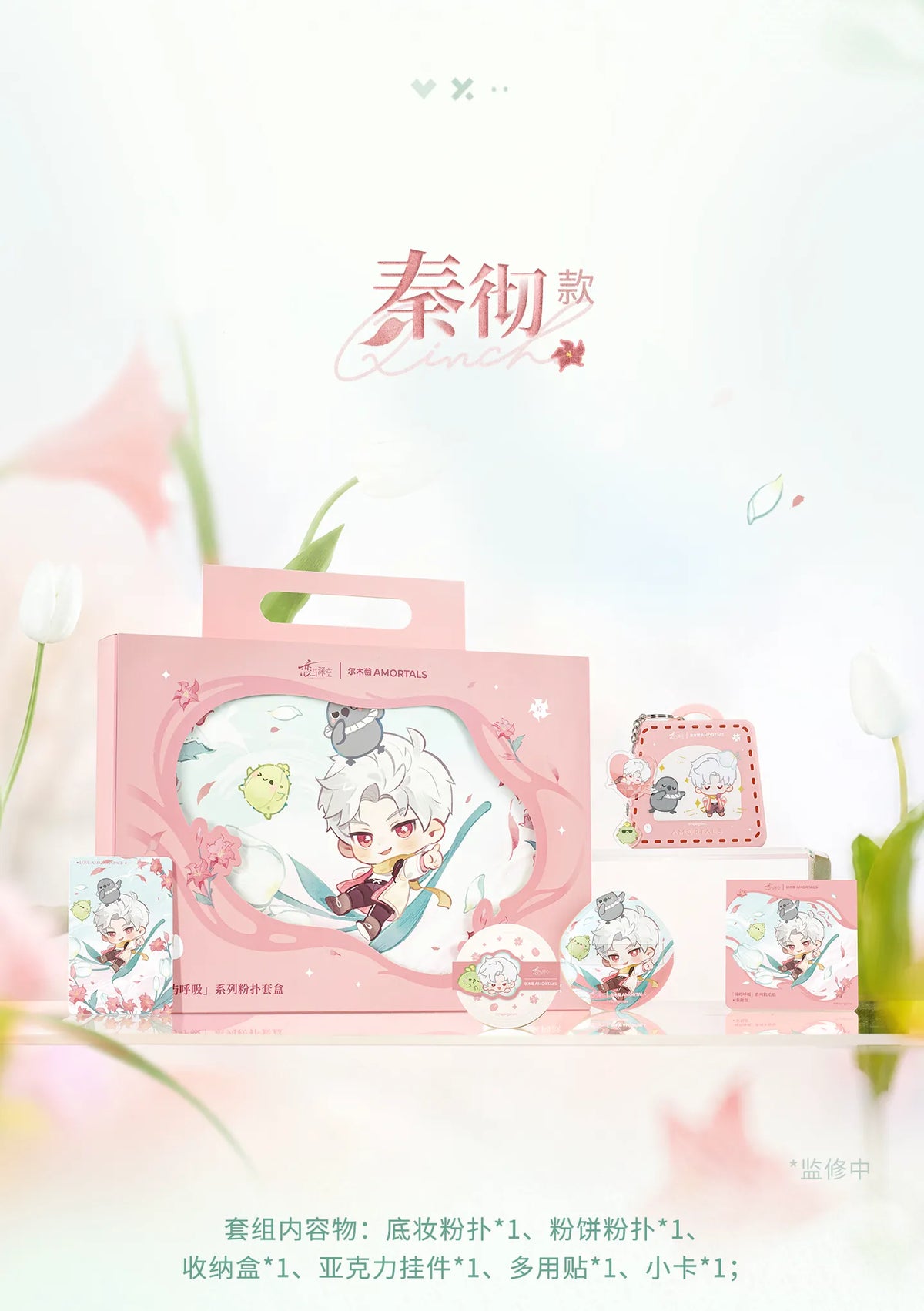 【Official Pre-sale】LnD x Amortals Forest Breath Series Powder Puff Giftbox