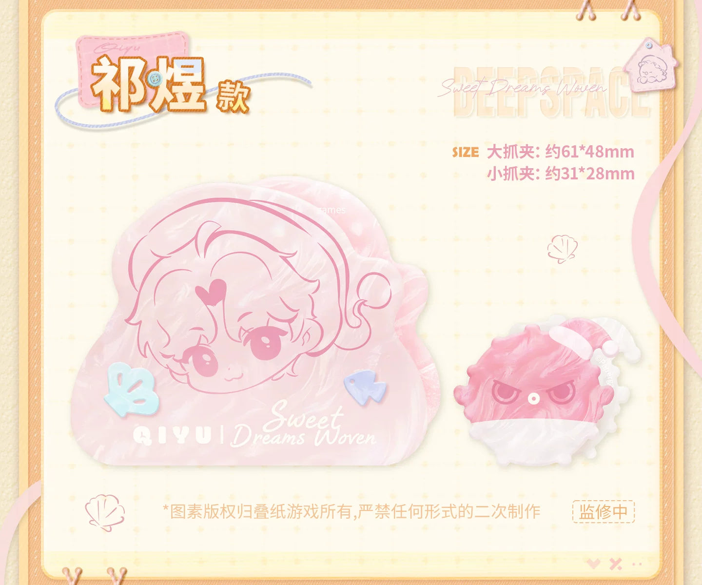【Official Pre-sale】Sweet Dreams Woven Series Clip Set