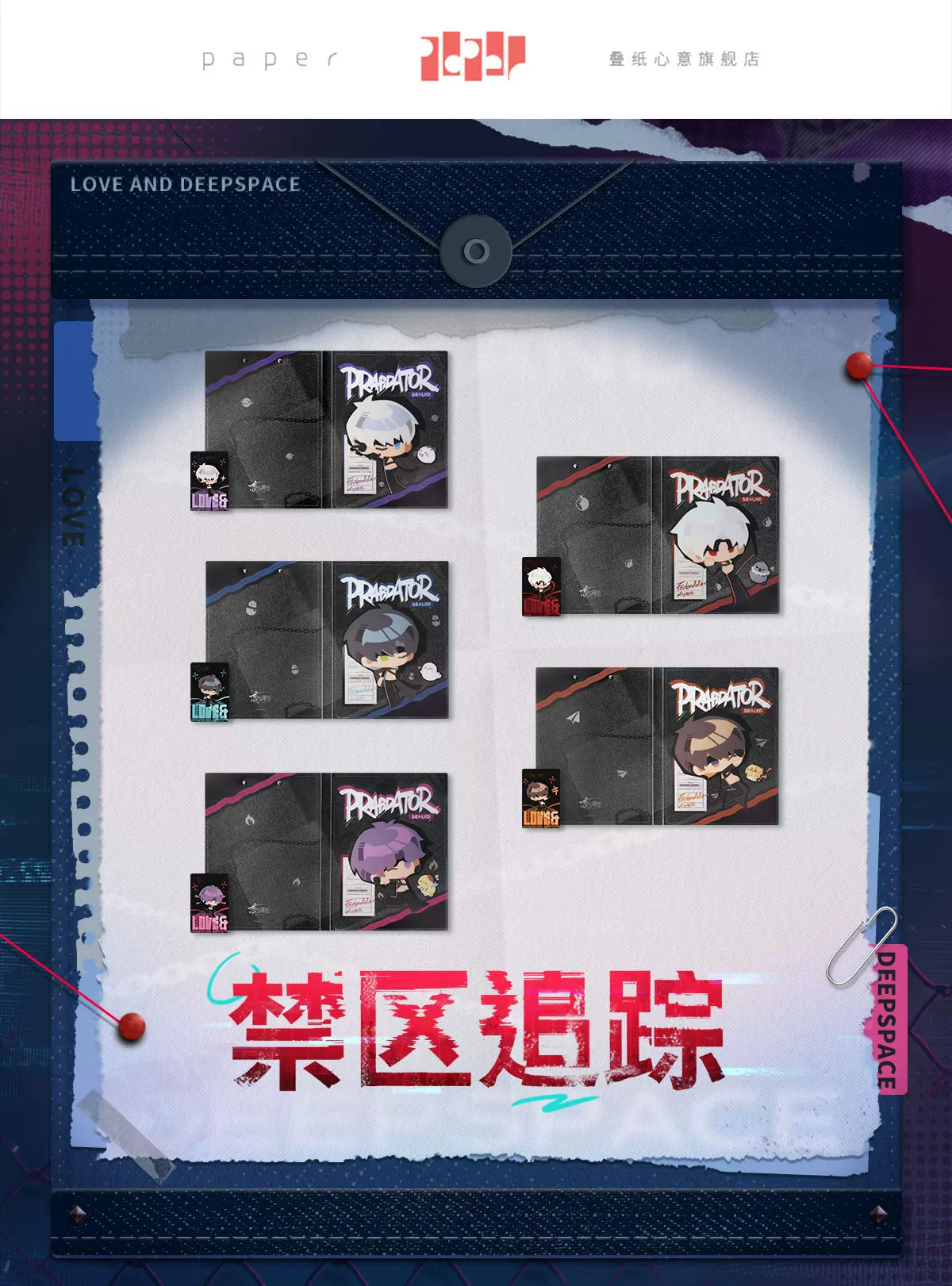 【Official Pre-sale】LnD The Forbidden Zone Series File Folder Card Set