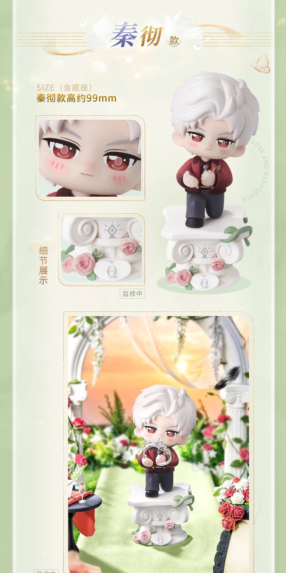 【Official Pre-sale】Witnessed by Deepspace Series "Vow Between Fingers" Ring-Holder Figure