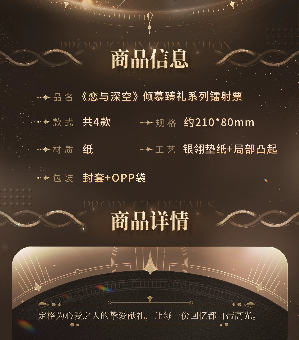 【Official Pre-sale】Admiration Gift Series Laser Ticket