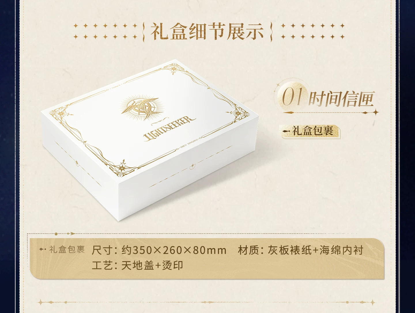 【Official Pre-sale】Past Replies·Commemorative Stamp Gift Box