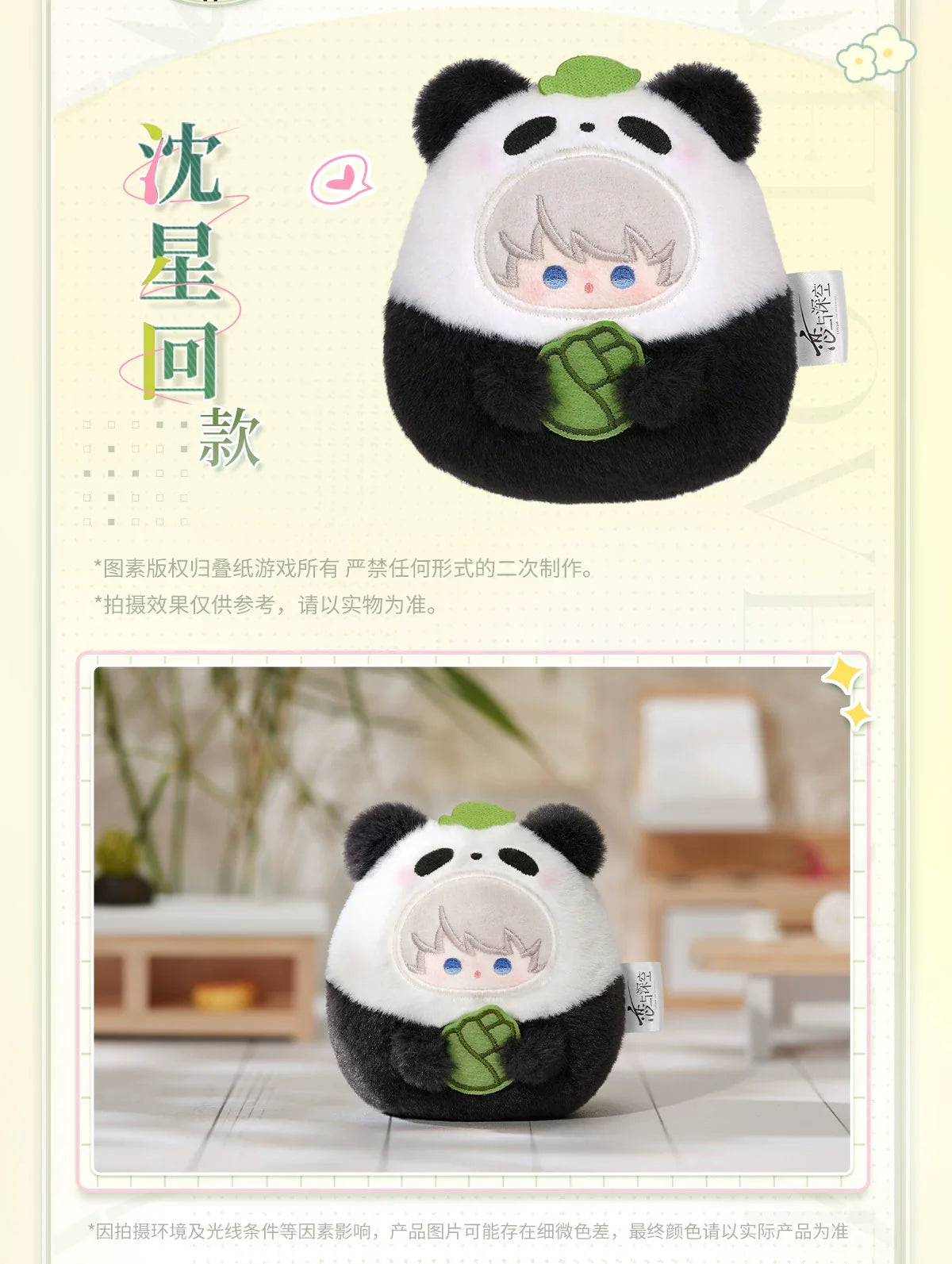 【Official Pre-sale】Bamboo Forest Whisper Series Panda Series Plush Pendant 75*78mm