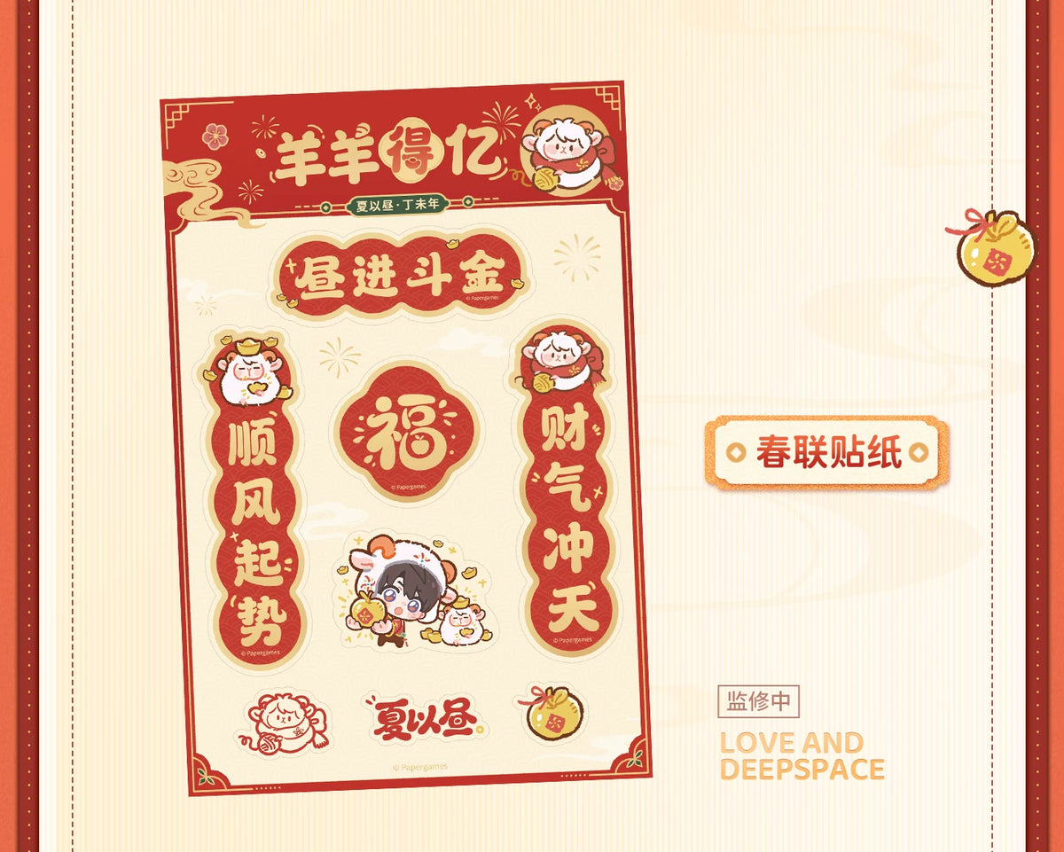 【Official Pre-sale】"Sheep-tastic Success" 2027 New Year Series:Calendar Set