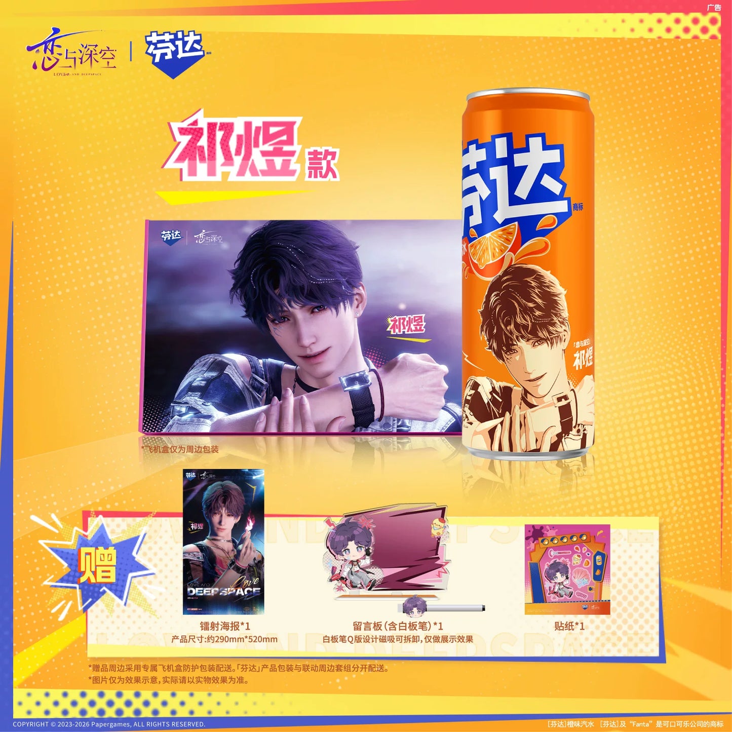 【Official Pre-sale】LnD x Fanta Collaboration Merchandise(excluding drinks)