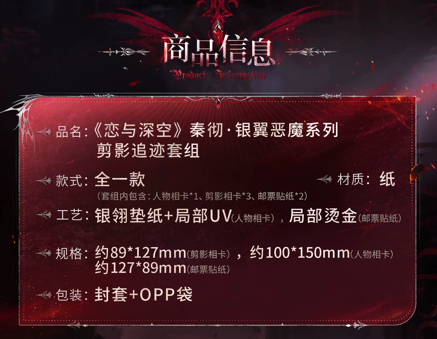 【Official Pre-sale】Sylus·Silverwing Fiend Series Silhouette Tracking Set