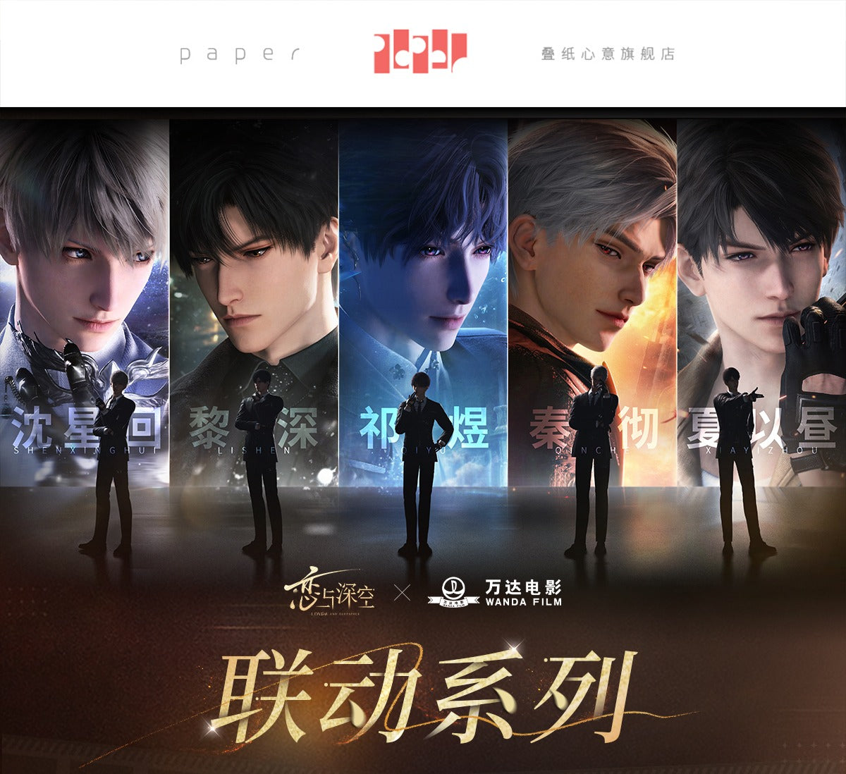 【Offocial Pre-sale】Lnd x WANDA FILM Movie Collab Laser Ticket Set